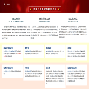租车公司,汽车租赁,汽车出租平台-吉利租车网-同信万客
