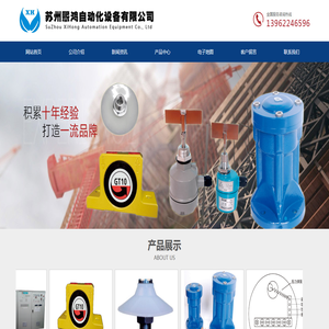 苏州熙鸿自动化设备有限公司__阻旋料位开关、空气锤、破拱气碟、PVC全自动配混生产线控制系统