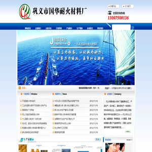 耐火砖|耐火材料|高铝耐火砖|锚固砖|耐火浇注料|预制砖|混铁炉|耐火材料厂--巩义市国华耐火材料厂