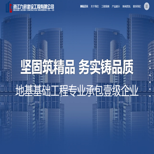 浙江九宸建设工程有限公司