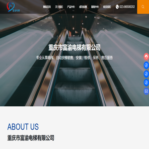 重庆市富渝电梯有限公司_电梯安装,扶梯维修,电梯保养