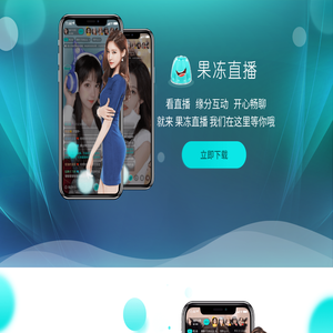 果冻直播