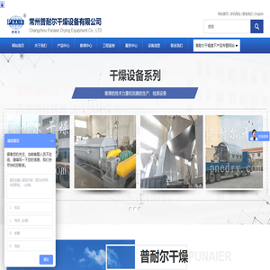 喷雾冷却造粒机|真空盘式干燥机|闭路循环干燥机- 常州普耐尔干燥设备有限公司