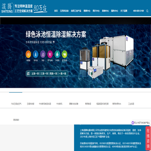 中央除湿|中央新风|中央加湿|两联供系统|空能热泵|泳池除湿热泵|酒窖空调|恒温恒湿空调|机房空调|工业除湿|转轮除湿机|工业加湿器|地下车库除湿-上海湿腾电器有限公司