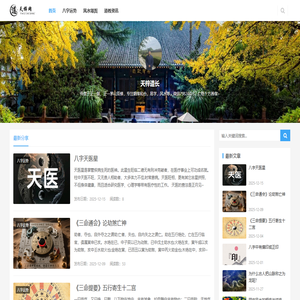 天梓道长八字运势、风水堪舆_天梓网