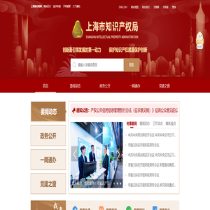 上海市知识产权局