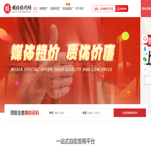 媒体特价网 - 软文营销_媒体发稿_新闻软文发布平台