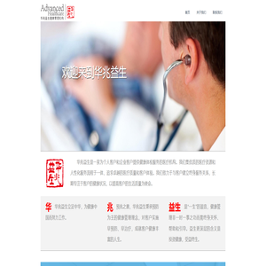 华兆益生健康管理机构