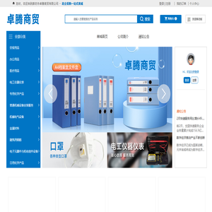 廊坊市卓腾商贸有限公司-劳保用品,办公用品,医疗用品,电工仪器仪表