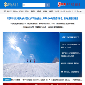 黑龙江新闻网 - 黑龙江日报报业集团