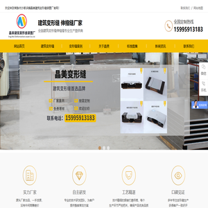 常熟市沙家浜镇晶美建筑变形缝装置厂