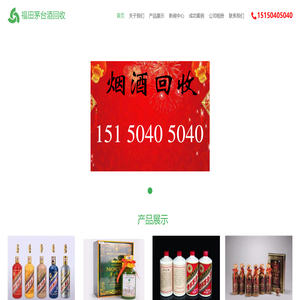 福田茅台酒回收-福田区回收茅台酒-上门收购茅台酒