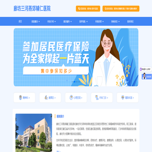 燕郊辅仁医院-非营利性二级精神病专科医院