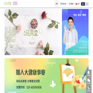花本堂-新中式大健康品牌