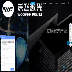 江苏沃飞激光技术有限公司