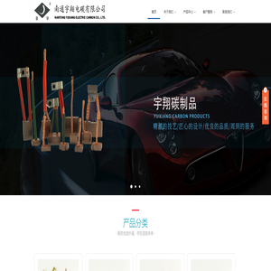 电动工具碳刷|碳刷|电碳|碳制品|南通宇翔电碳有限公司