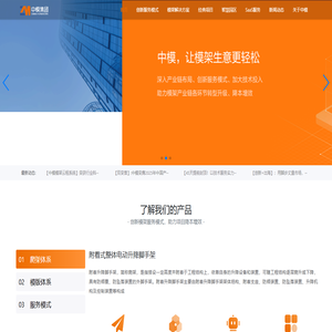 中模集团-让模架生意更轻松