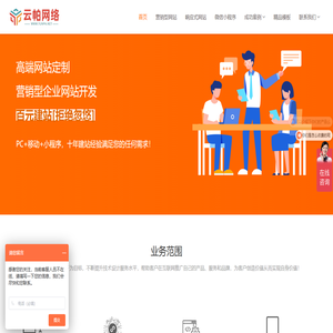 网站建设_电商网站开发_企业建站公司 - 云帕网络
