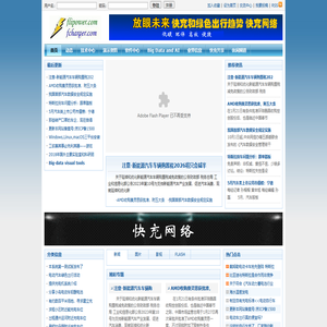 快充网络 - flipower.com