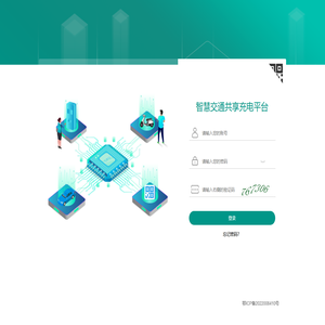智慧充电综合管理平台—用户登录