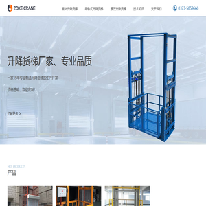 升降货梯厂家,专业升降货梯生产制造,价格透明| 河南重科