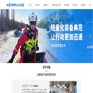 上海水趣户外用品有限公司 | 水域救援装备生产厂家 __水域救援套装__激流救生衣定制__水乐园安全装备