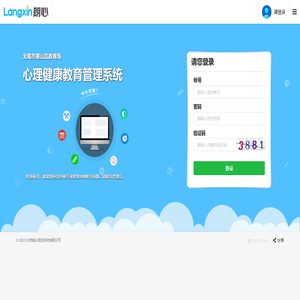 欢迎登录 - 心理健康教育管理系统