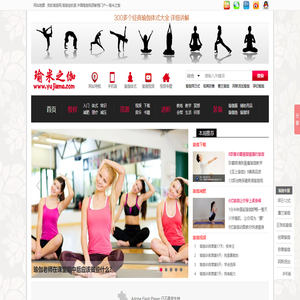 我的瑜伽网,瑜伽迷的家,瑜伽视频教程门户—瑜米之伽