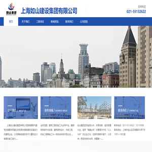 上海如山建设集团有限公司
