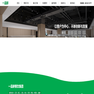 企业/工厂食堂承包,工作/会议/剧组/商务餐配送,苏州新区快餐公司_江苏一品鲜餐饮集团有限公司