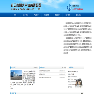 淮安市博大气体有限公司_淮安市博大气体有限公司