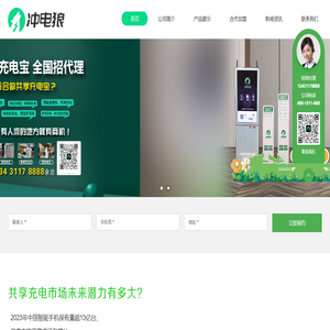 广东冲电狼科技有限公司_东莞共享充电宝办理_东莞充电宝办理