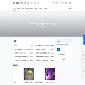 蜗牛线报网 – 专注活动，软件，教程分享网！