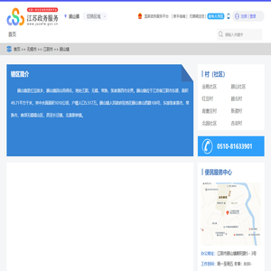 顾山镇政务服务网