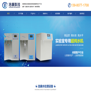 浩康科技-贵州纯水机_四川水处理设备_ 四川纯水设备_ 四川超纯水机设备_贵州纯水水处理设备