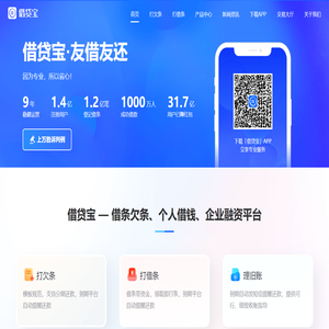 「借贷宝」60秒快速打借条-正规电子欠条借条服务平台-规范借条欠条合同模板在线签署-企业投融资服务