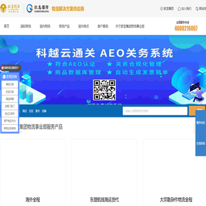 国际货运代理,全球空运代理,进出口报关代理,国际物流,国内公路运输-上海欧高国际货运代理有限公司