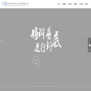 浙江博得科普文化发展有限公司