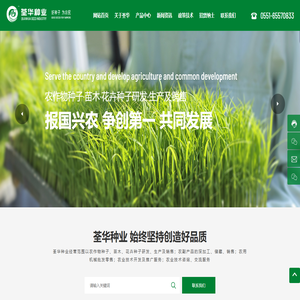 安徽荃华种业科技有限公司-农作物种子研发