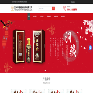 迎福台白酒-洞藏原浆白酒-老窖珍藏白酒-陈年老酱白酒-宜兴市迎福台商贸有限公司