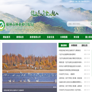 榆林市林业和草原局