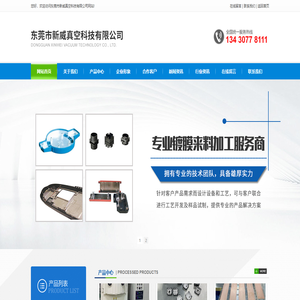 东莞市新威真空科技有限公司