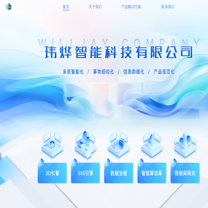 首页 - 玮烨智能