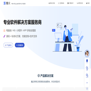 魔众软件 | 面向交付的软件提供商