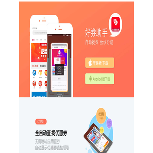好券助手App