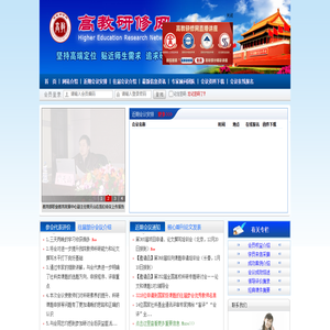 高教研修网