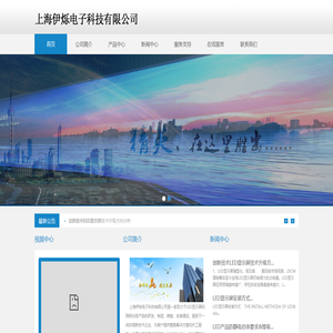 上海伊烁电子科技有限公司