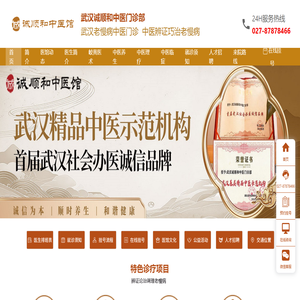 武汉中医老慢病门诊_武汉诚顺和中医门诊部_诚顺和中医馆