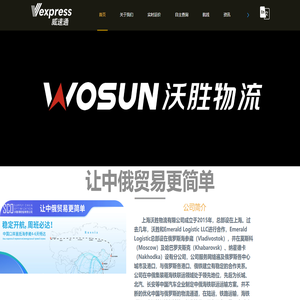 海参崴-中俄海铁联运-全铁全程解决方案-仓储物流公司-上海沃胜物流有限公司