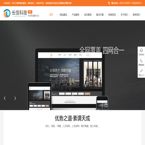 湖州网站建设_网页制作_网站设计建站开发_建网站 - 长信科技做网站公司-长信科技建站公司